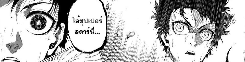 Blue Lock แปลไทย