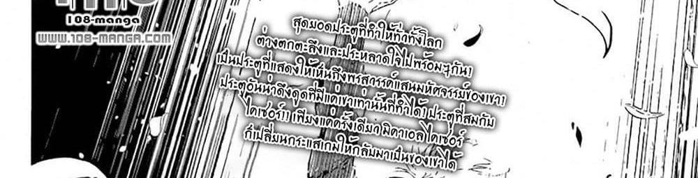 Blue Lock แปลไทย