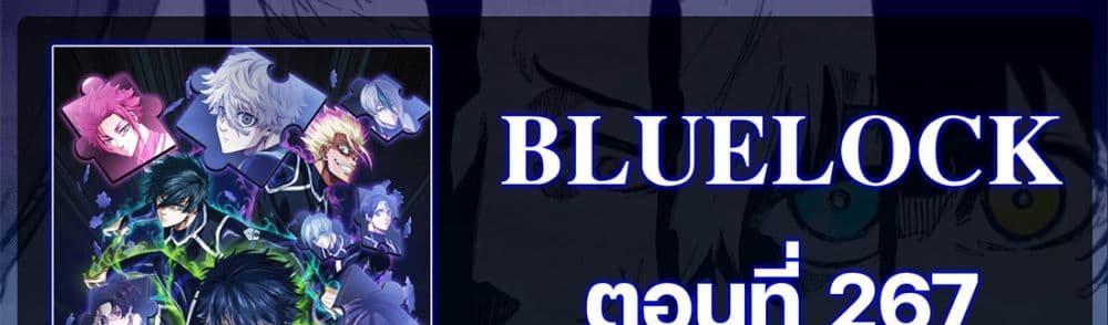 Blue Lock แปลไทย