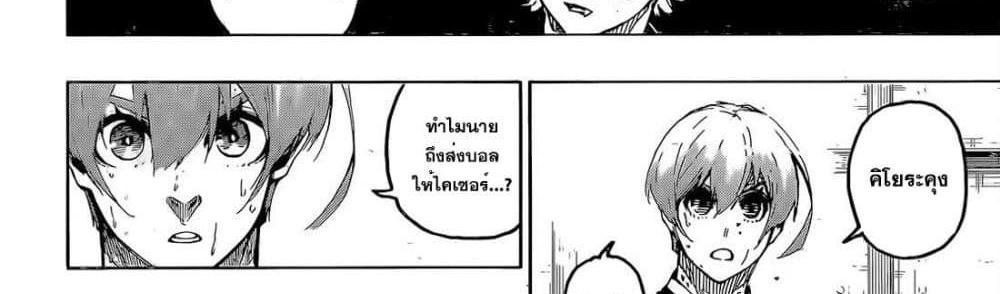 Blue Lock แปลไทย
