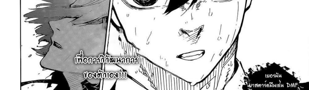 Blue Lock แปลไทย
