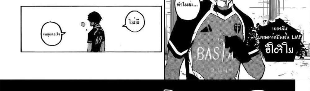 Blue Lock แปลไทย