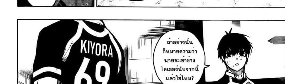 Blue Lock แปลไทย