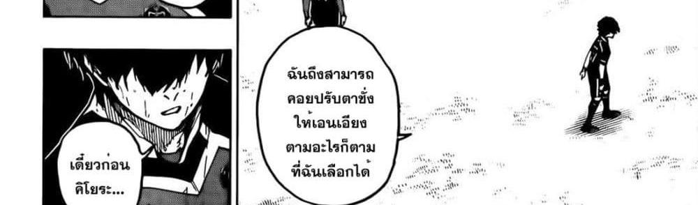 Blue Lock แปลไทย