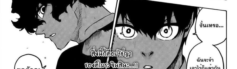 Blue Lock แปลไทย