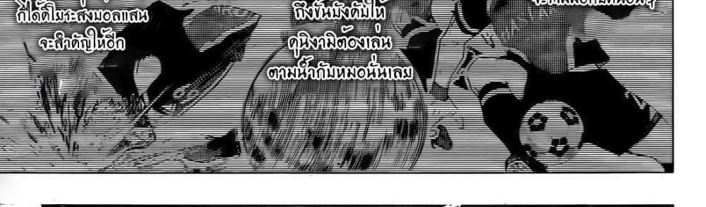 Blue Lock แปลไทย