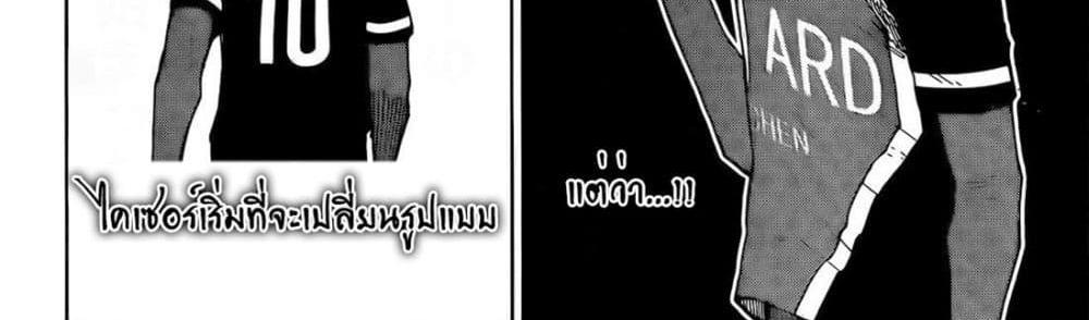 Blue Lock แปลไทย