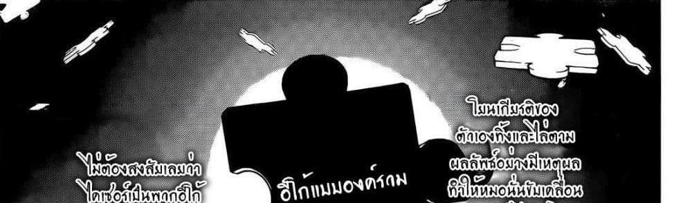 Blue Lock แปลไทย