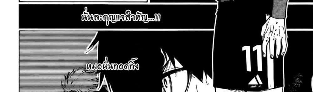 Blue Lock แปลไทย