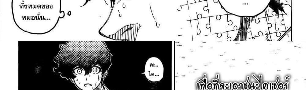 Blue Lock แปลไทย