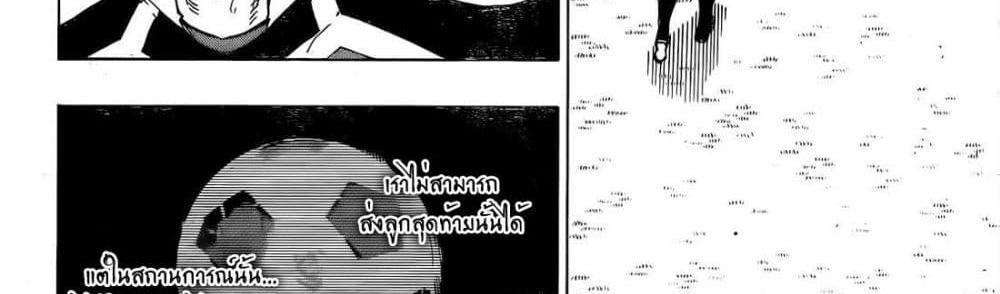 Blue Lock แปลไทย