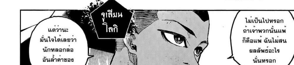 Blue Lock แปลไทย