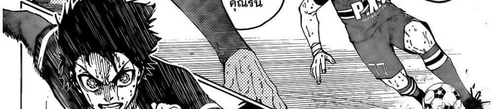 Blue Lock แปลไทย