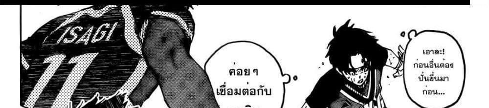Blue Lock แปลไทย