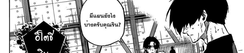 Blue Lock แปลไทย