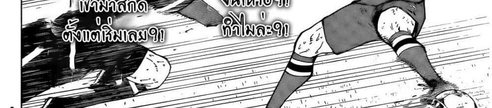 Blue Lock แปลไทย