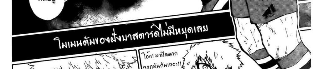 Blue Lock แปลไทย