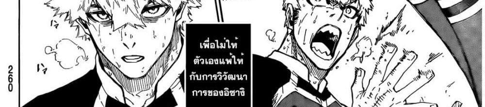 Blue Lock แปลไทย