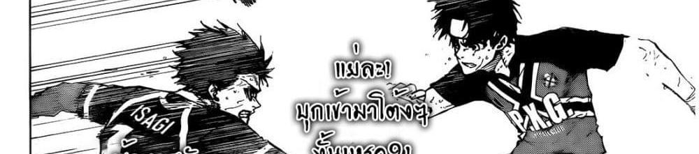 Blue Lock แปลไทย