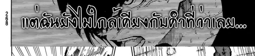 Blue Lock แปลไทย