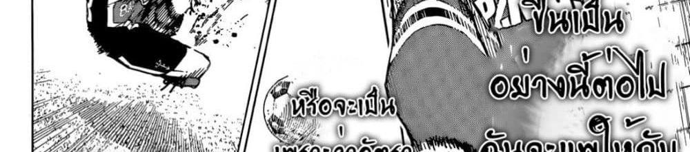 Blue Lock แปลไทย