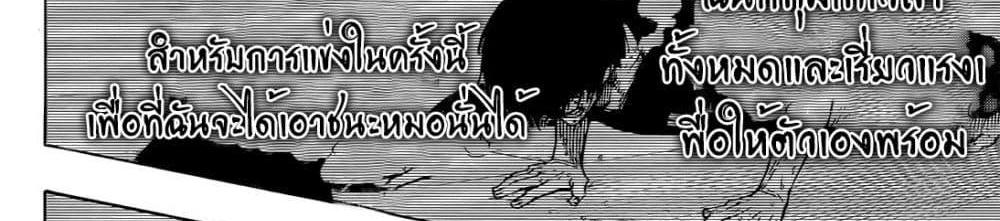 Blue Lock แปลไทย