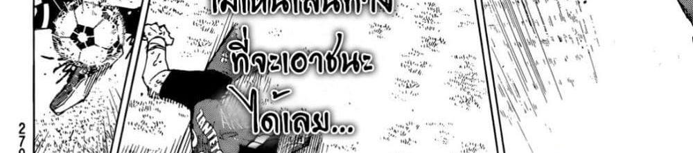 Blue Lock แปลไทย