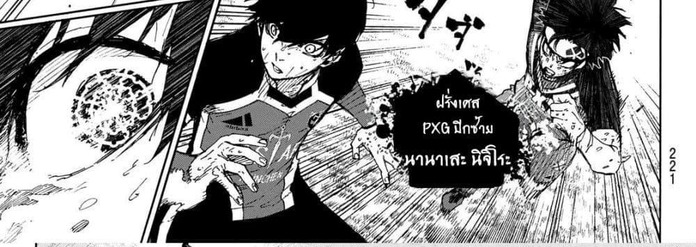 Blue Lock แปลไทย