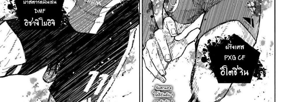 Blue Lock แปลไทย