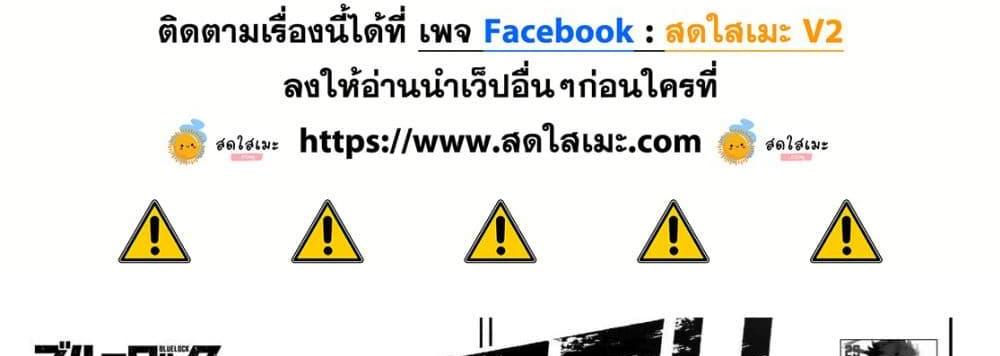 Blue Lock แปลไทย