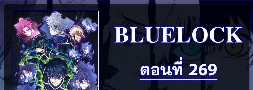 Blue Lock แปลไทย