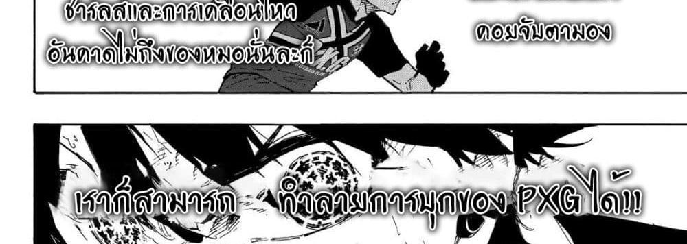 Blue Lock แปลไทย