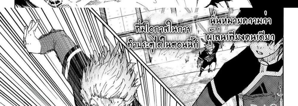 Blue Lock แปลไทย