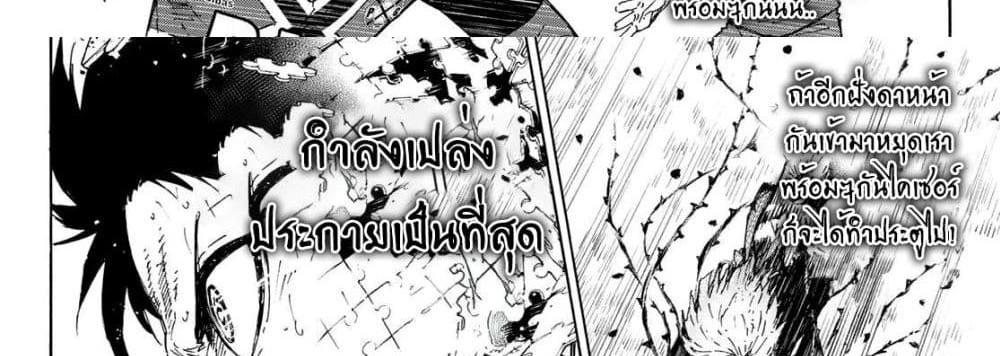 Blue Lock แปลไทย