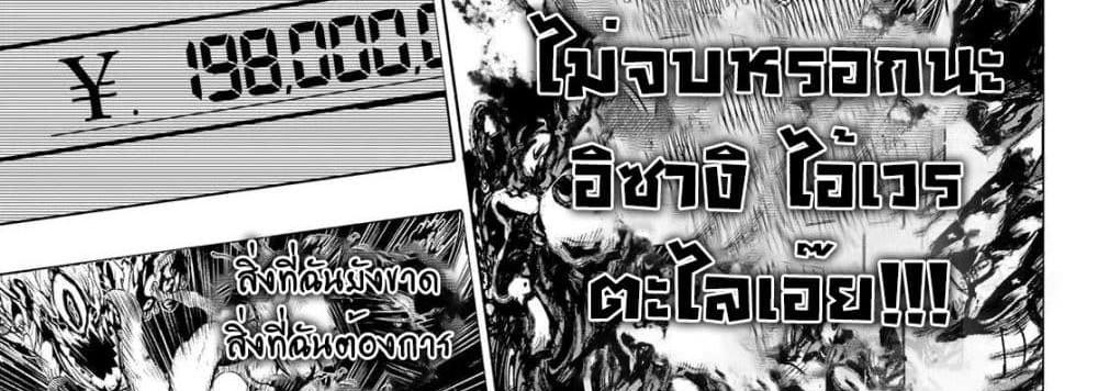 Blue Lock แปลไทย