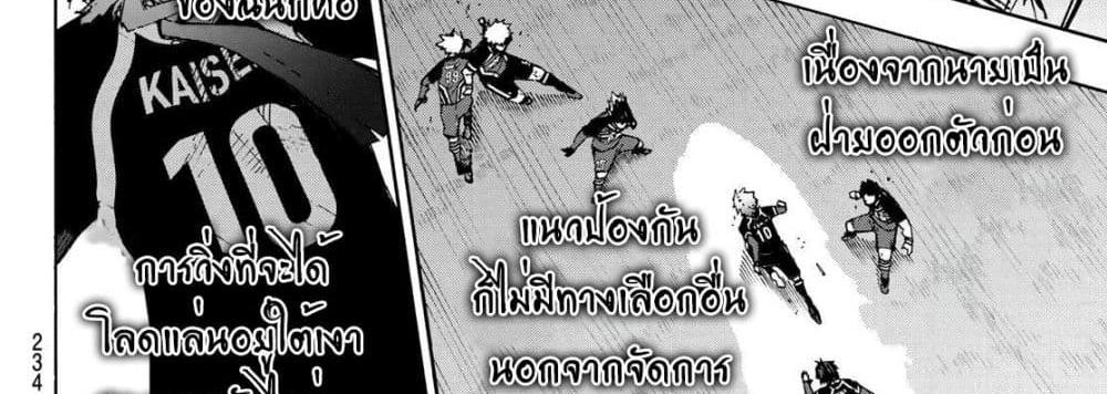 Blue Lock แปลไทย