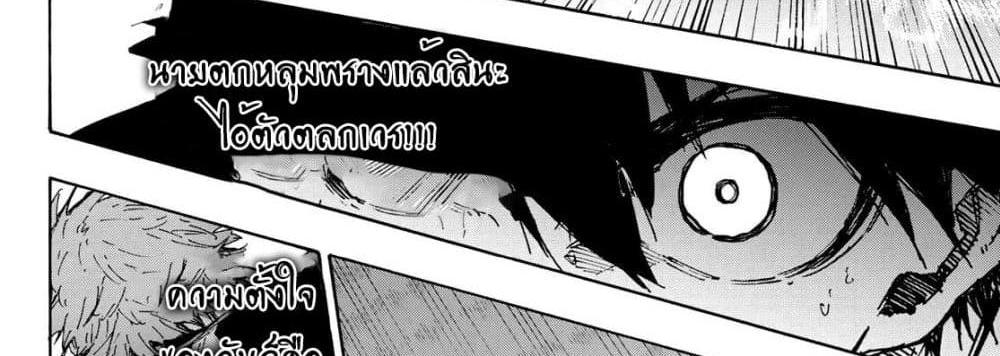 Blue Lock แปลไทย
