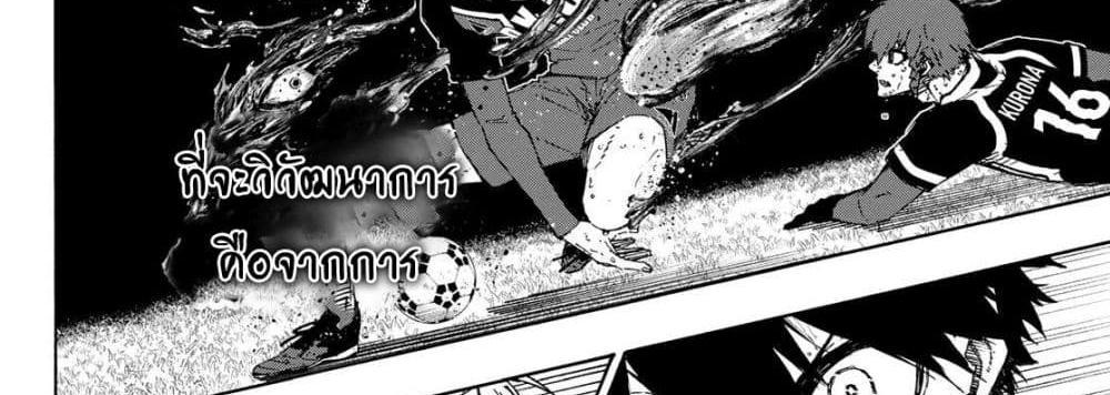 Blue Lock แปลไทย