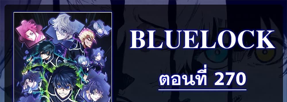 Blue Lock แปลไทย