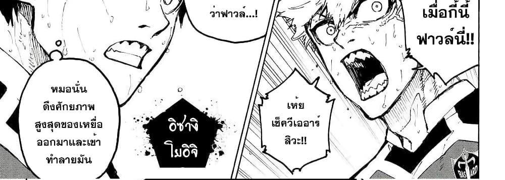 Blue Lock แปลไทย