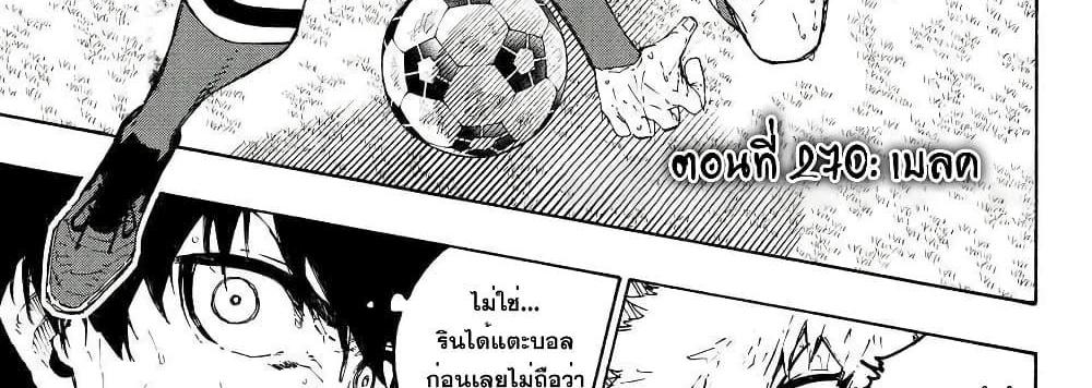Blue Lock แปลไทย