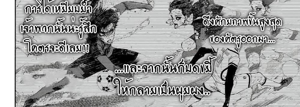 Blue Lock แปลไทย