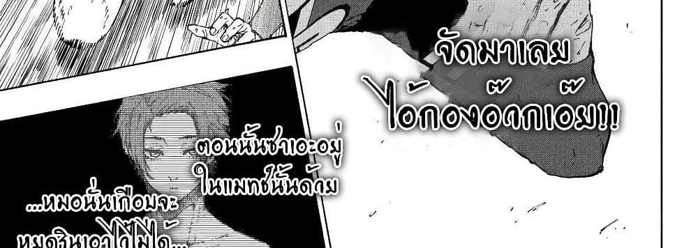 Blue Lock แปลไทย