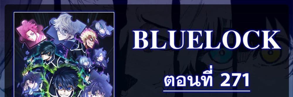 Blue Lock แปลไทย