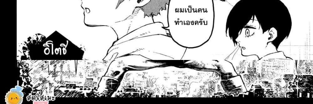 Blue Lock แปลไทย