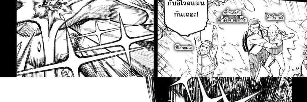 Blue Lock แปลไทย