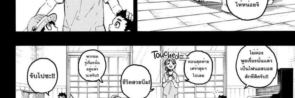 Blue Lock แปลไทย
