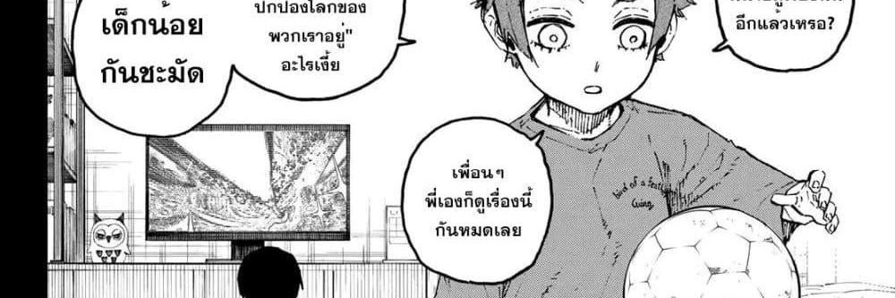 Blue Lock แปลไทย