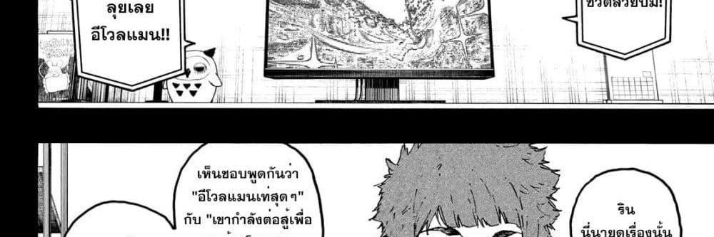 Blue Lock แปลไทย