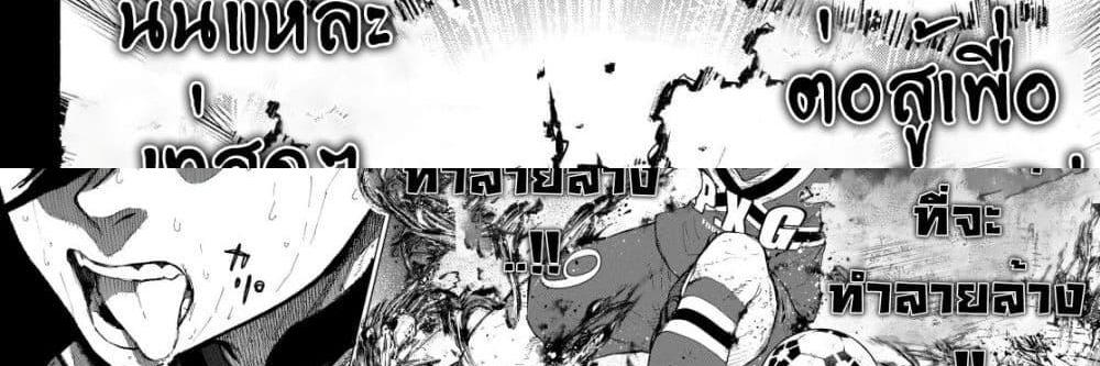 Blue Lock แปลไทย